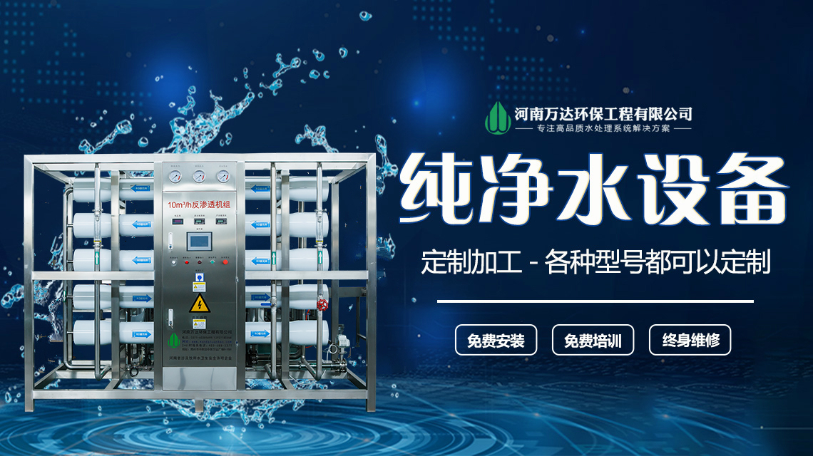 反渗透净水设备
