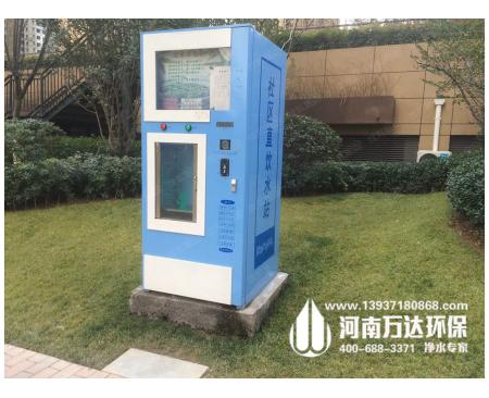 社区直饮水系统